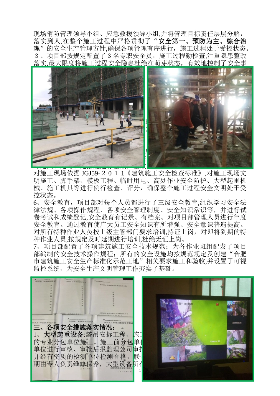 2024年示范工地宣传文档_第3页