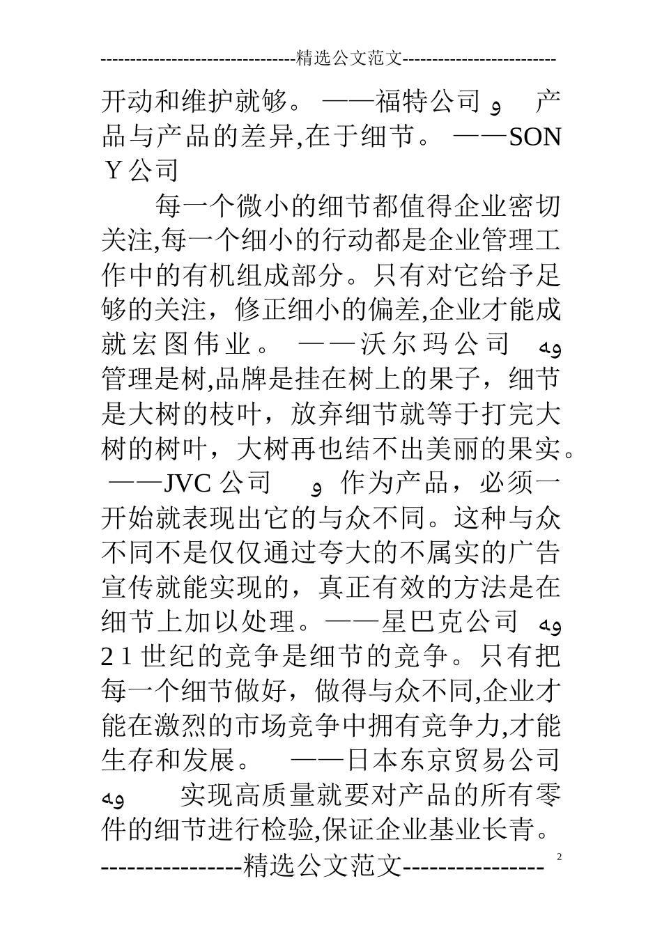 2024年世界500强企业的企业口号_第2页