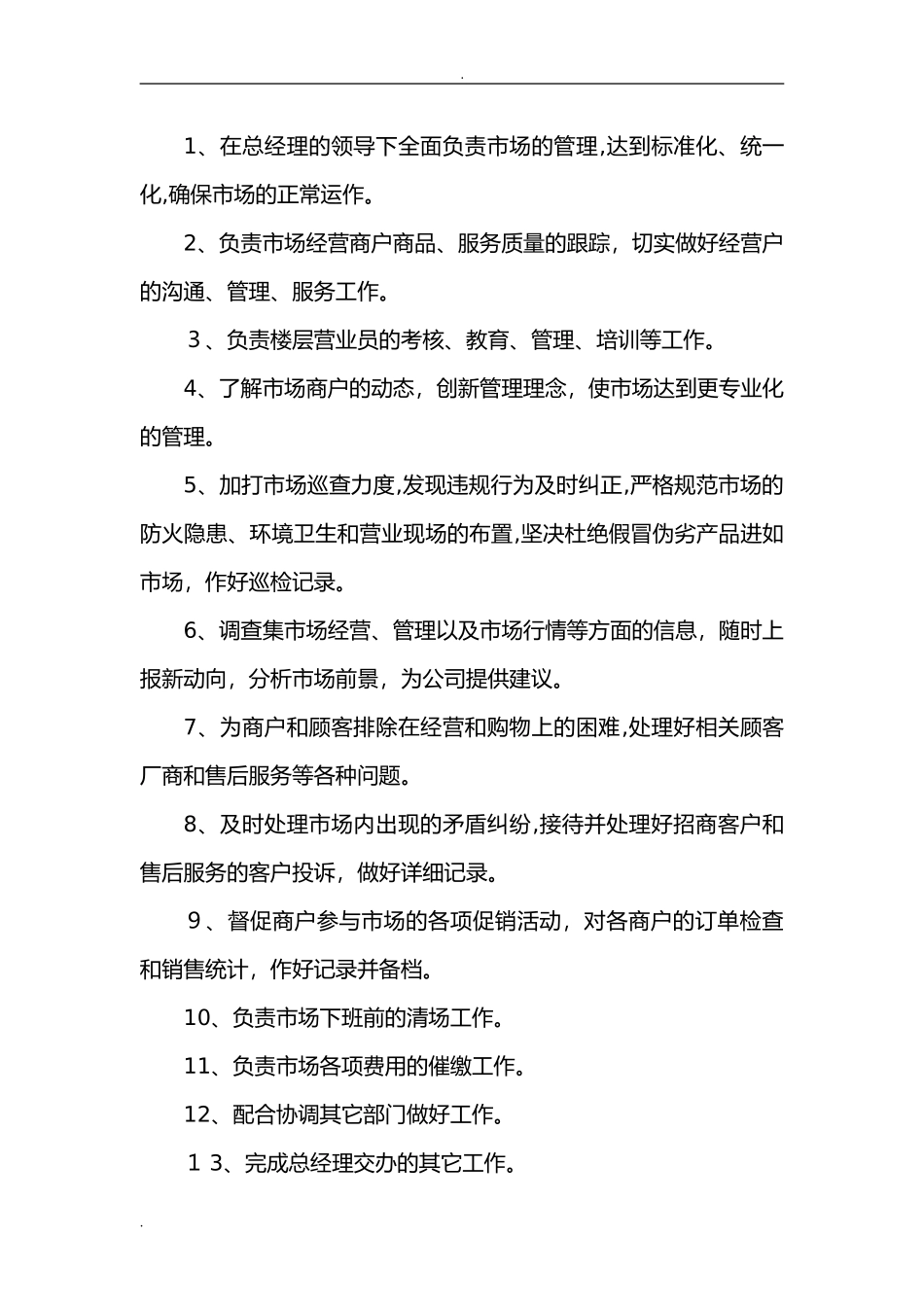 2024年市场运营管理实施方案_第3页