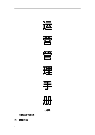 2024年市场运营管理实施方案