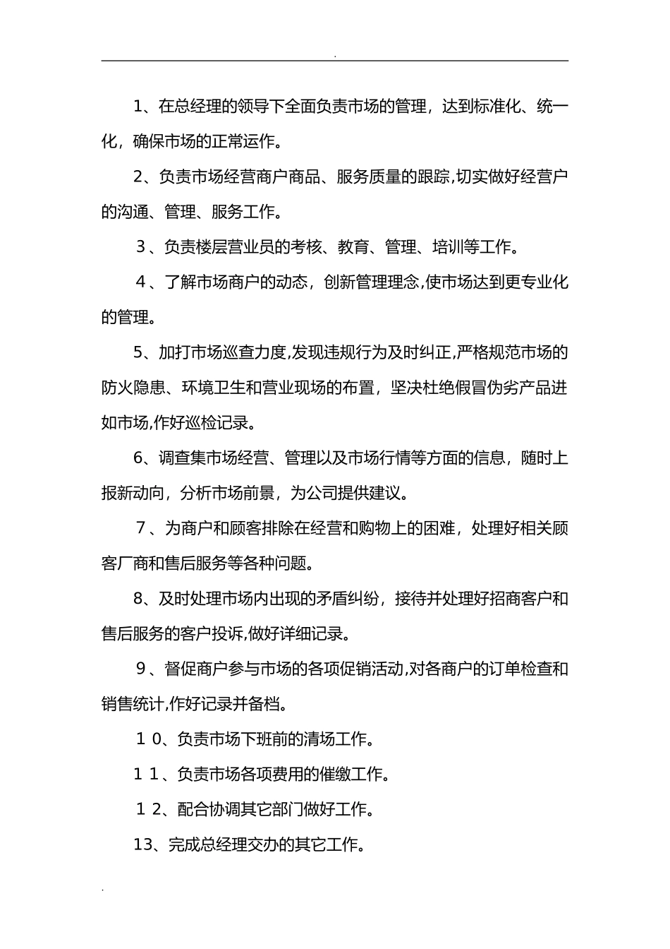 2024年市场运营管理实施综合方案_第3页