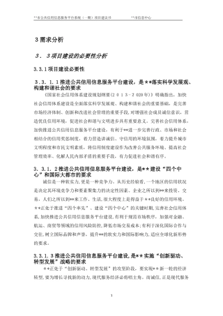 2024年市公共信用信息服务平台系统项目建议书