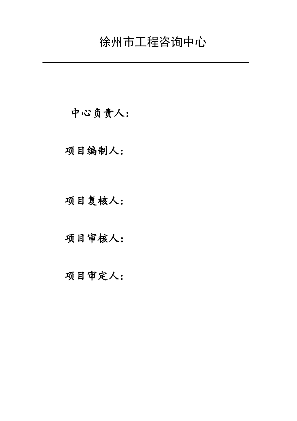 2024年市农贸市场建设项目可行性研究报告_第2页