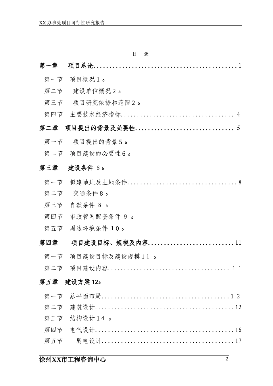 2024年市农贸市场建设项目可行性研究报告_第3页