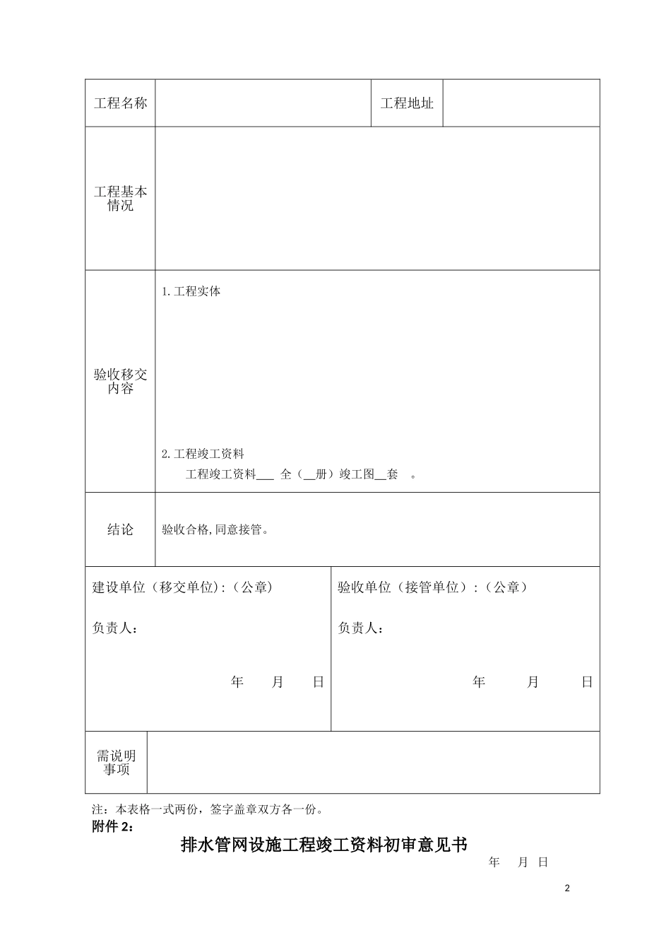 2024年市区管网移交表格与要求_第2页