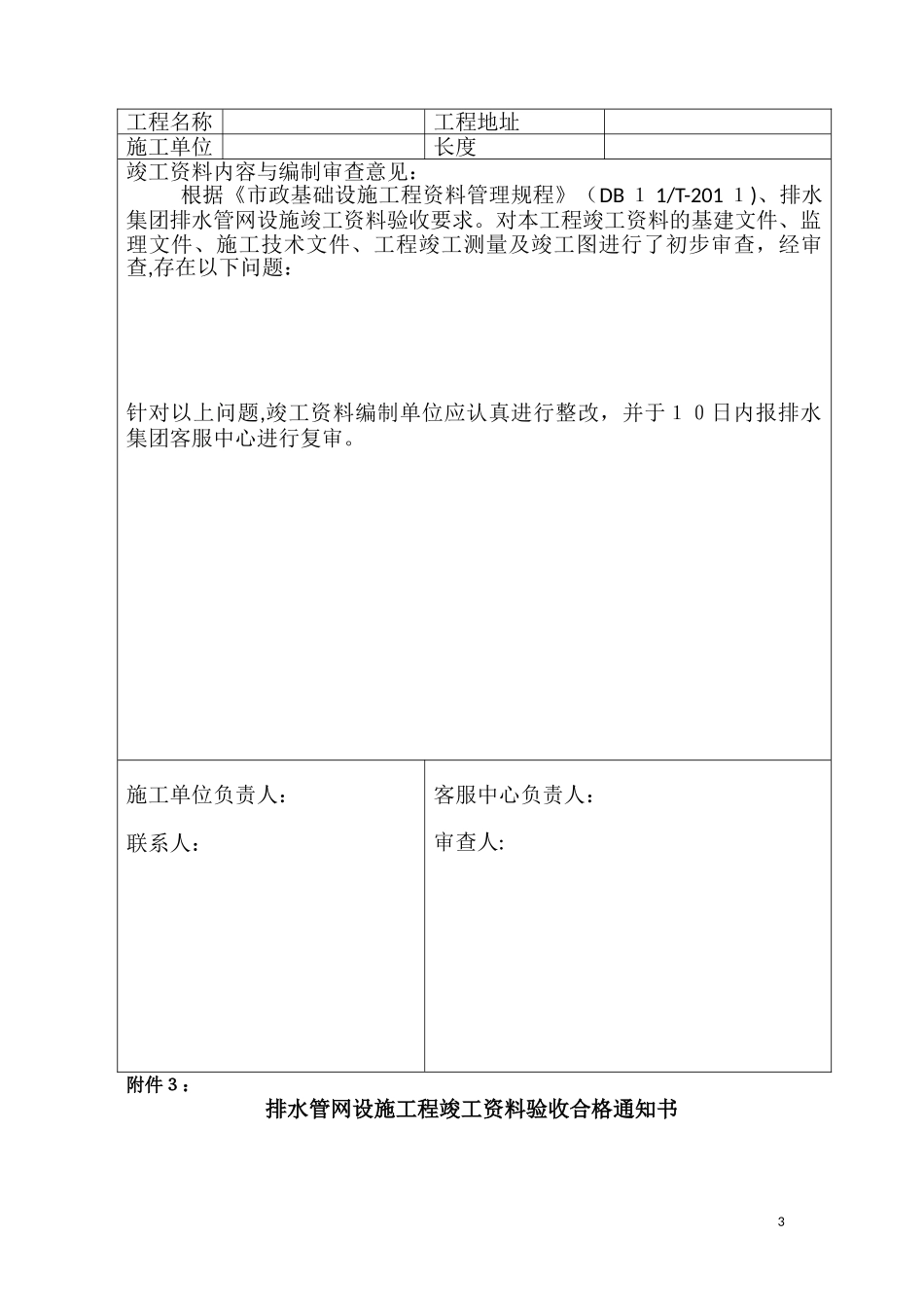 2024年市区管网移交表格与要求_第3页