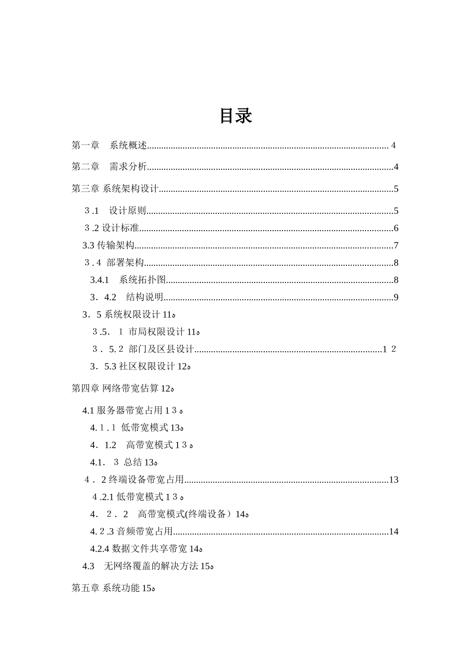 2024年市视频会商系统解决方案_第2页