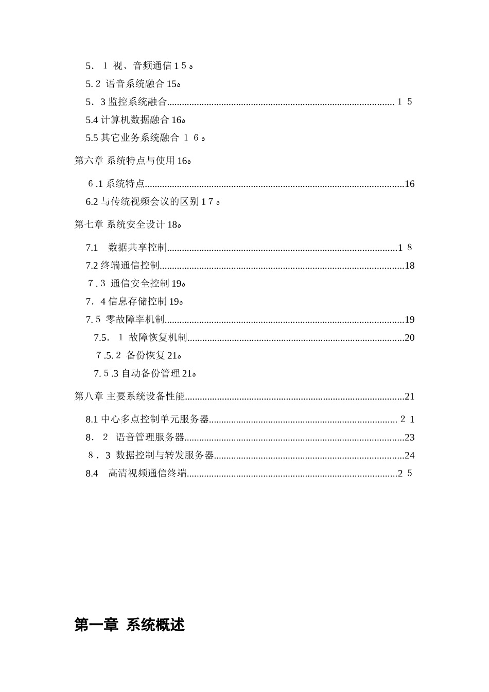 2024年市视频会商系统解决方案_第3页