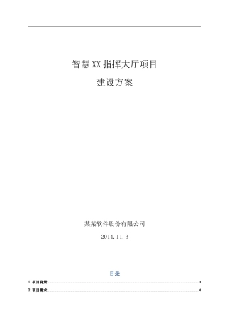 2024年市网格化指挥中心