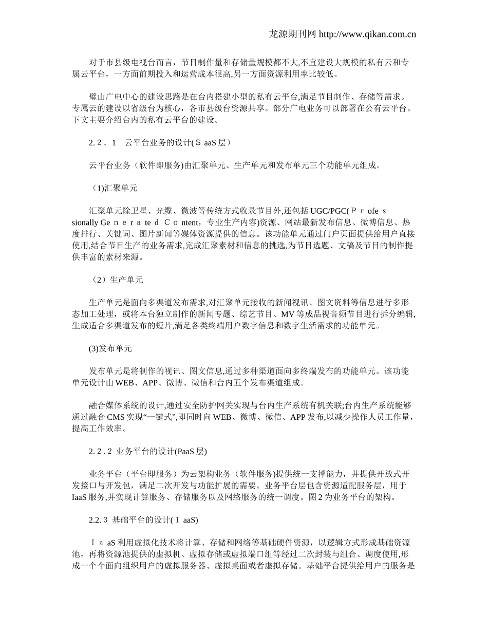 2024年市县级广电中心融合媒体平台建设_第2页