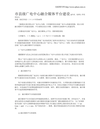 2024年市县级广电中心融合媒体平台建设