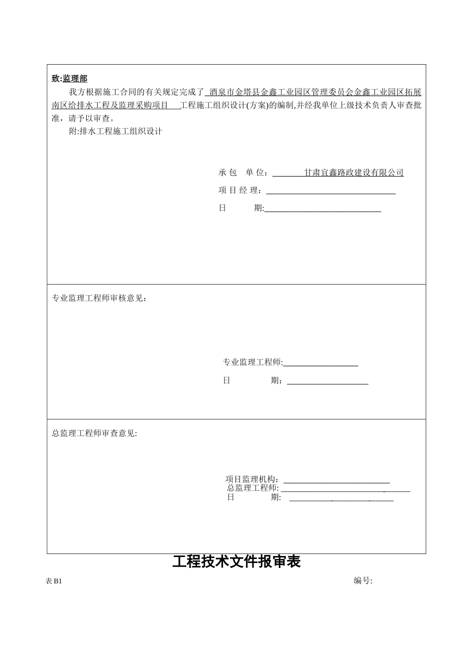 2024年市政(排水)工程资料_第2页