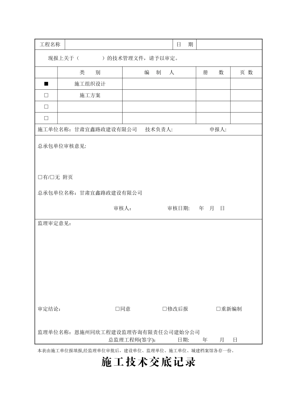 2024年市政(排水)工程资料_第3页