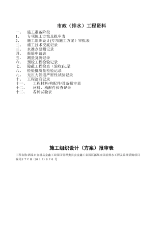 2024年市政(排水)工程资料