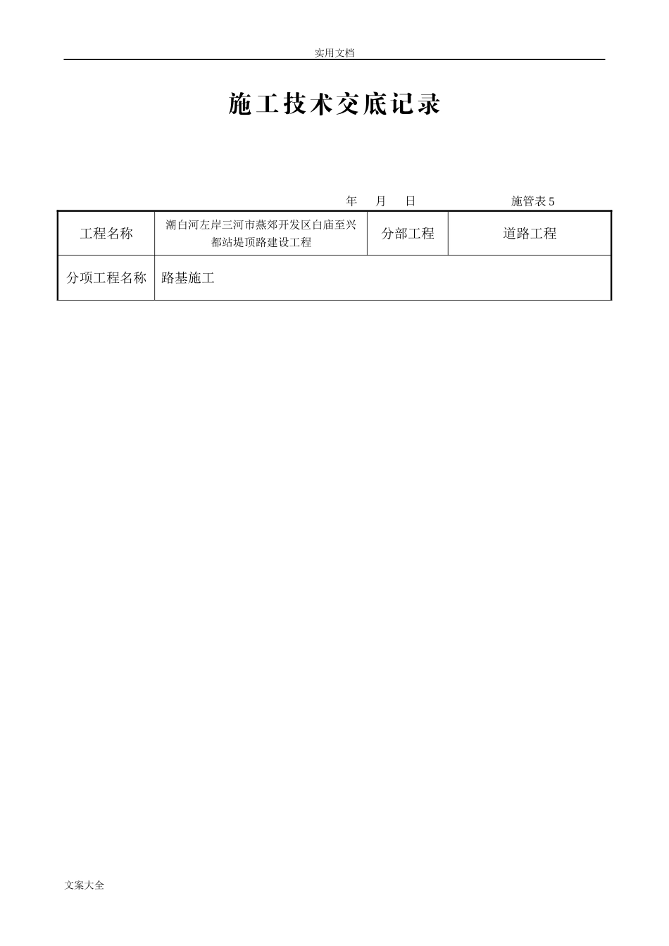 2024年市政道路技术交底完整版_第1页