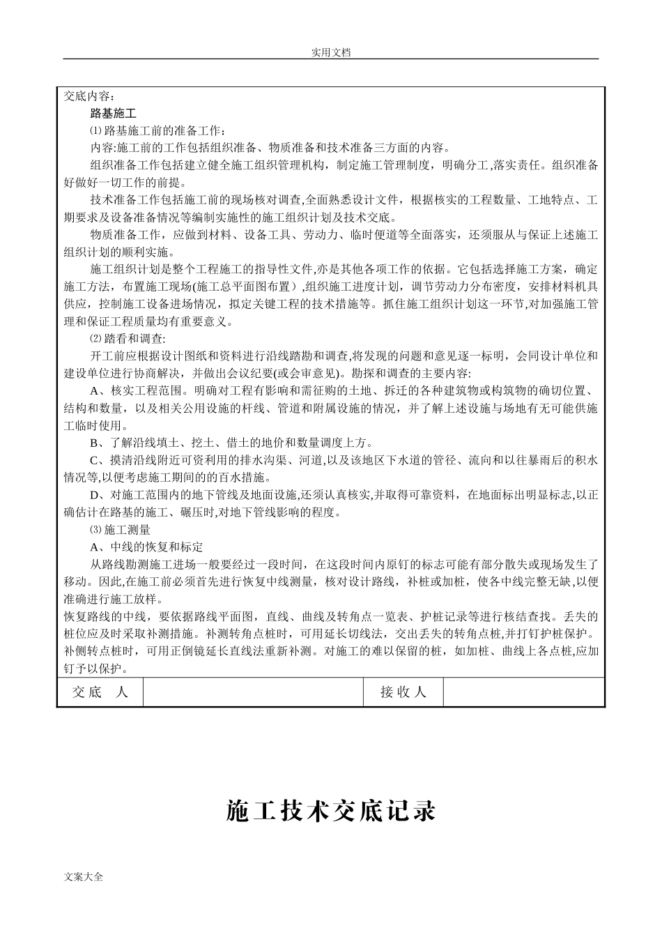 2024年市政道路技术交底完整版_第2页
