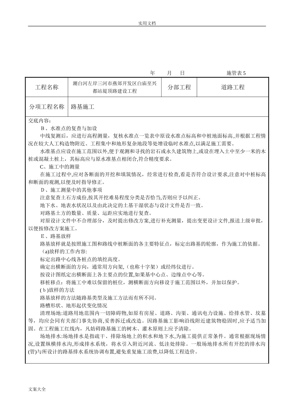 2024年市政道路技术交底完整版_第3页