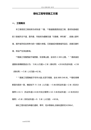 2024年市政道路绿化工程专项工程施工方案