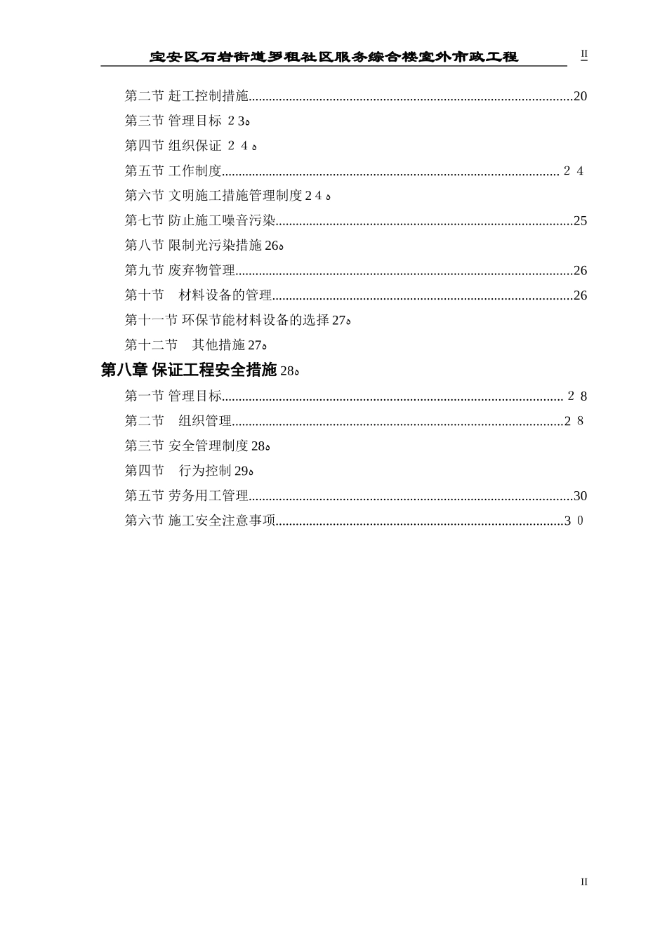 2024年市政道路排水工程施工方案_第2页