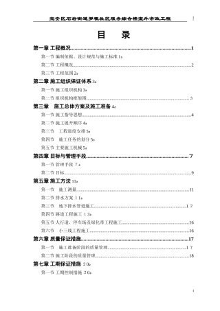 2024年市政道路排水工程施工方案