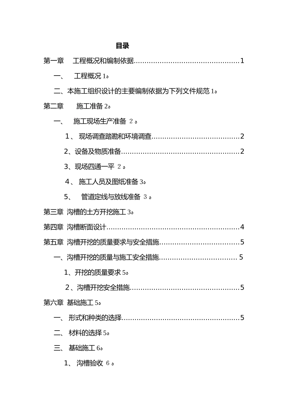 2024年市政给水管道工程施工组织设计方案_第2页