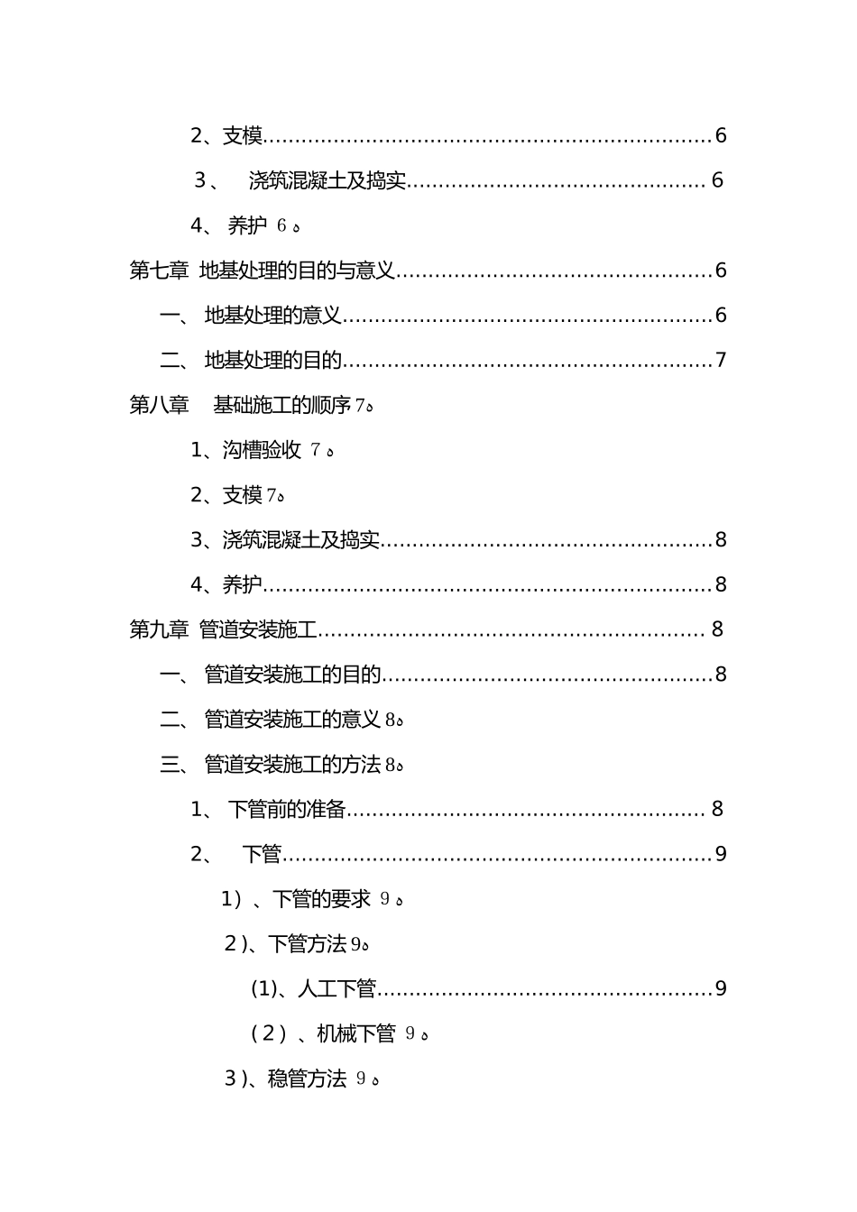 2024年市政给水管道工程施工组织设计方案_第3页