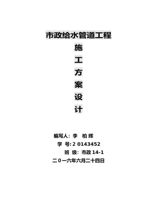 2024年市政给水管道工程施工组织设计方案