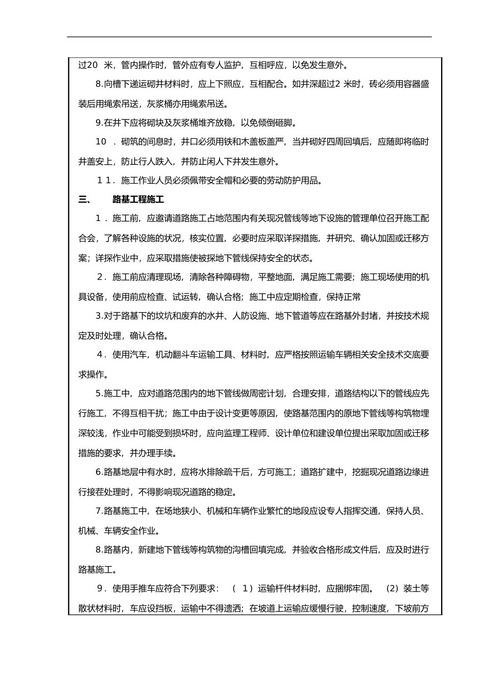 2024年市政工程安全技术交底记录大全_第2页