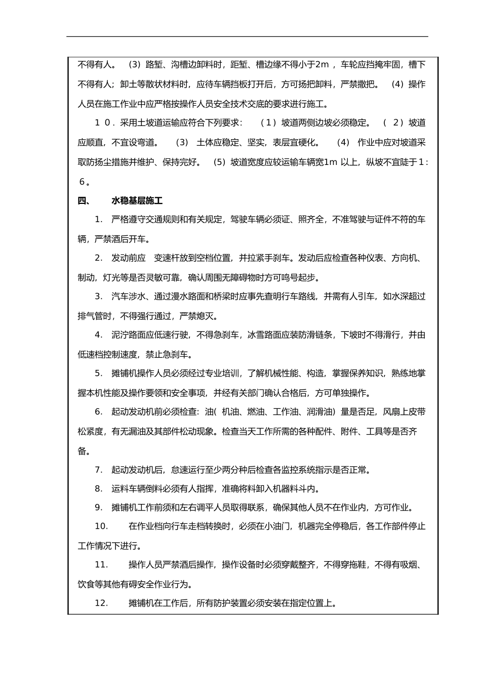 2024年市政工程安全技术交底记录大全_第3页