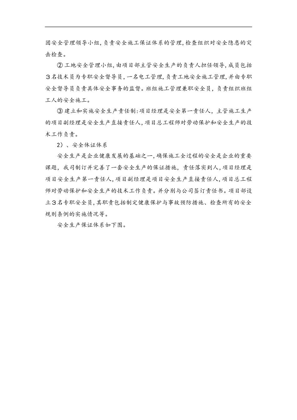 2024年市政工程安全文明施工措施_第2页