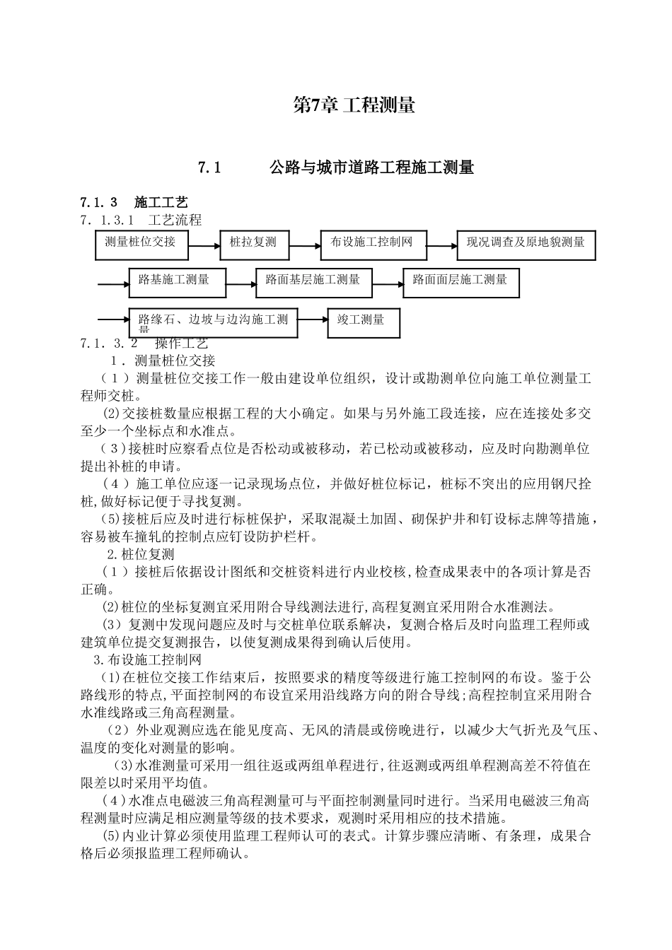 2024年市政工程测量方案_第1页