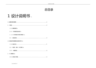 2024年市政工程初步设计方案
