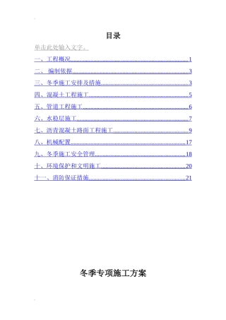 2024年市政工程冬季施工方案终板