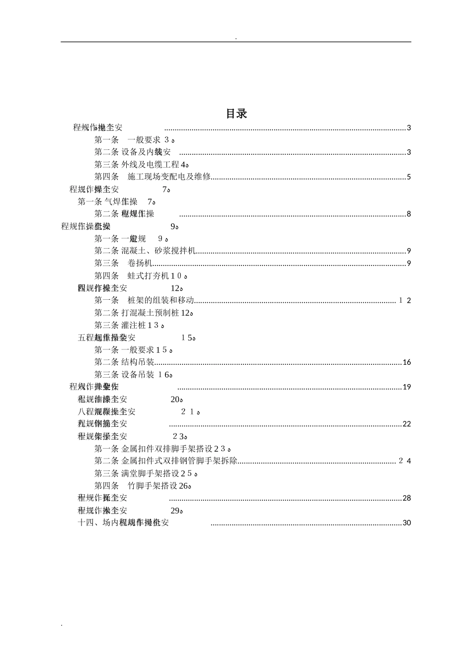 2024年市政工程各工种安全操作规程_第2页