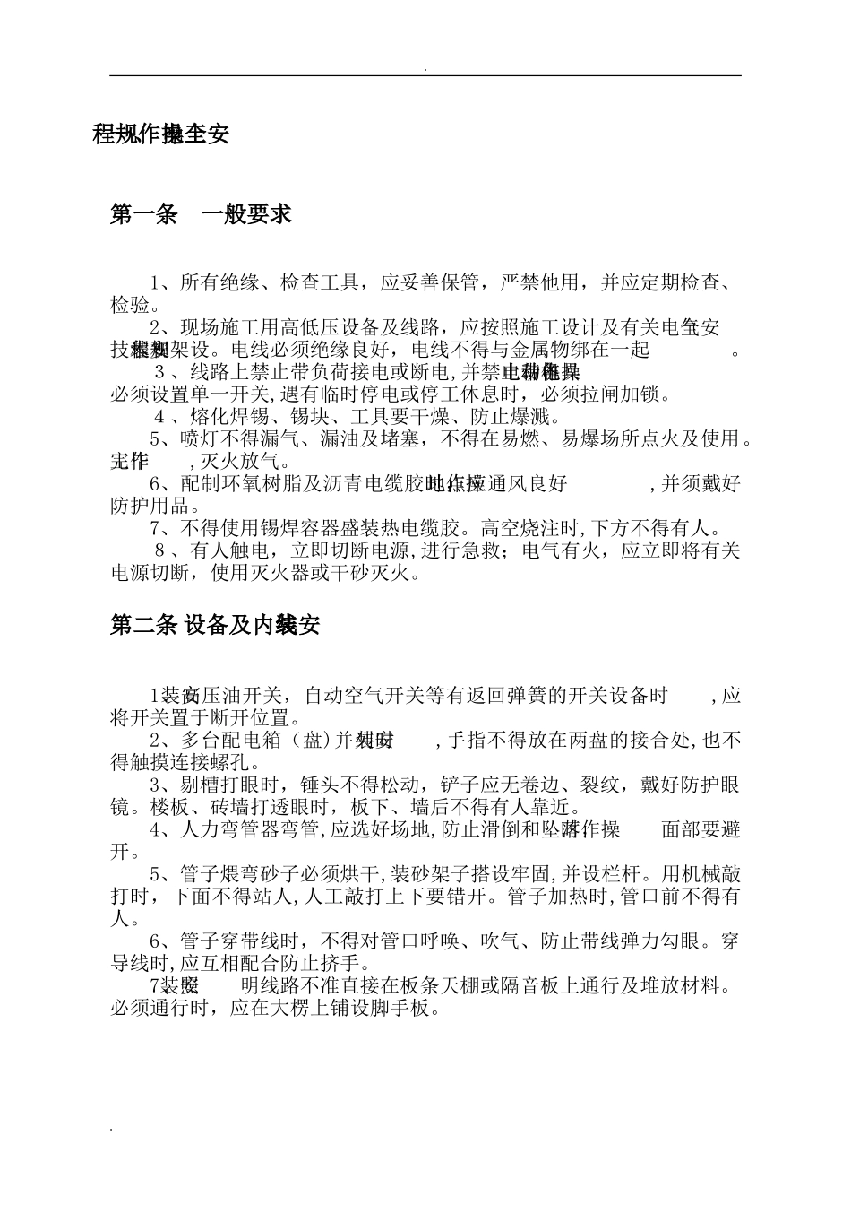 2024年市政工程各工种安全操作规程_第3页