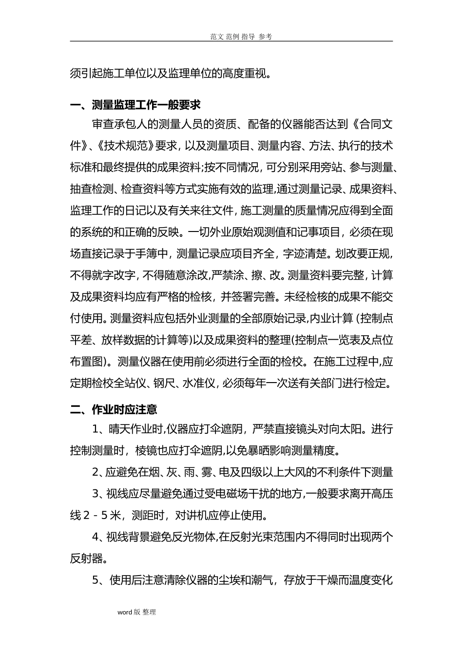 2024年市政工程关键工序控制_第3页