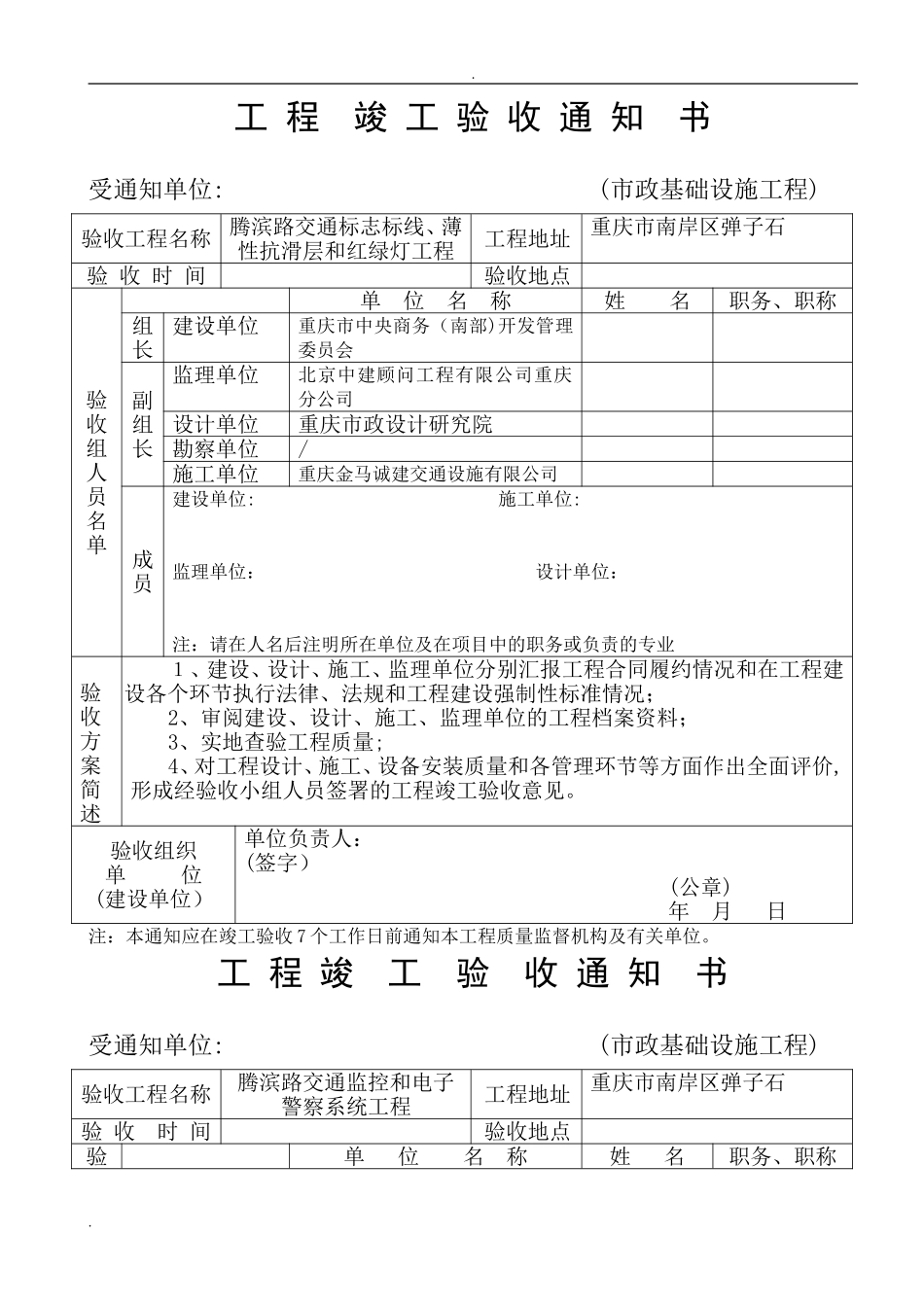 2024年市政工程竣工验收资料填写样本_第1页