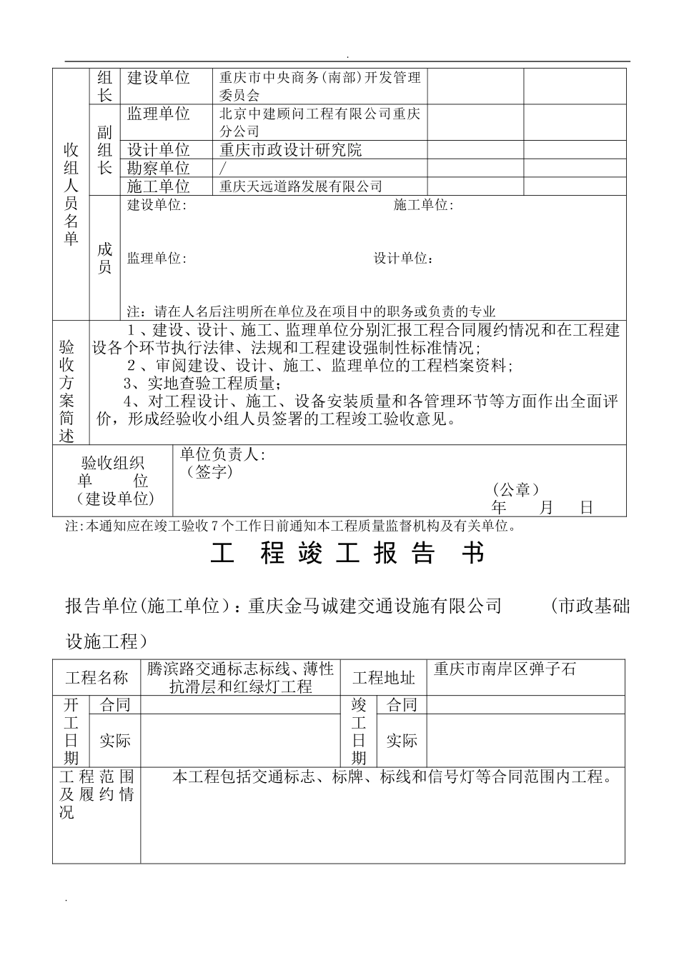 2024年市政工程竣工验收资料填写样本_第2页