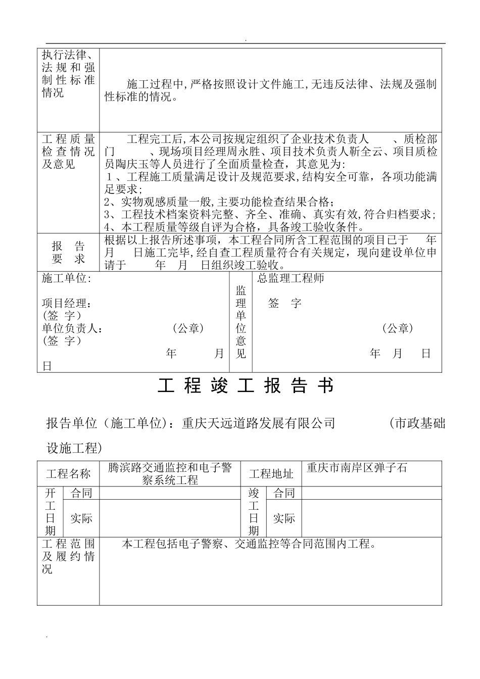 2024年市政工程竣工验收资料填写样本_第3页