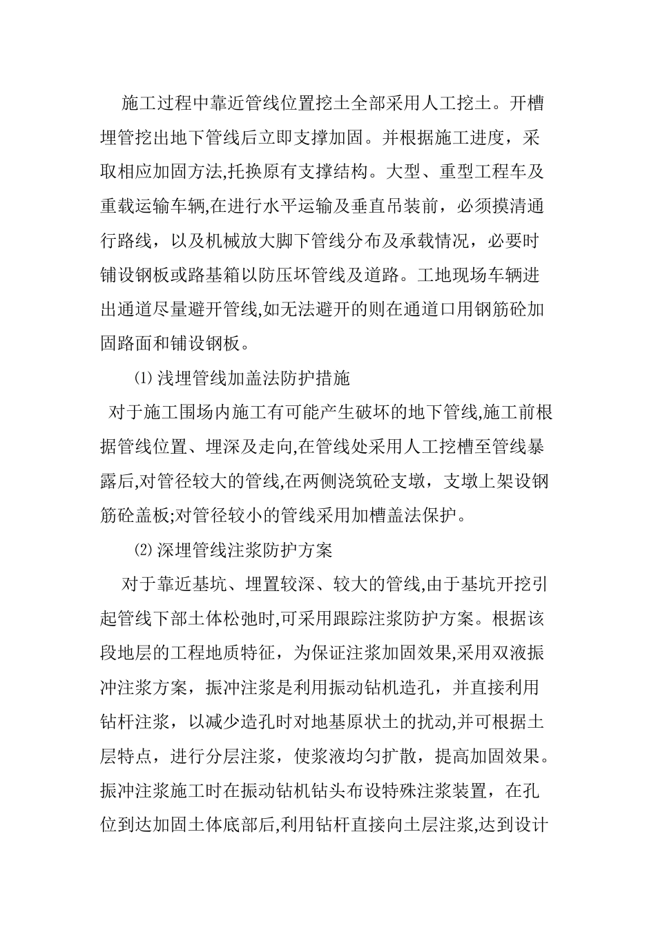 2024年市政工程施工中地下管线的保护_第3页