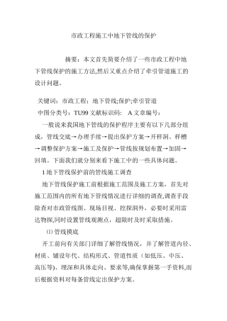 2024年市政工程施工中地下管线的保护