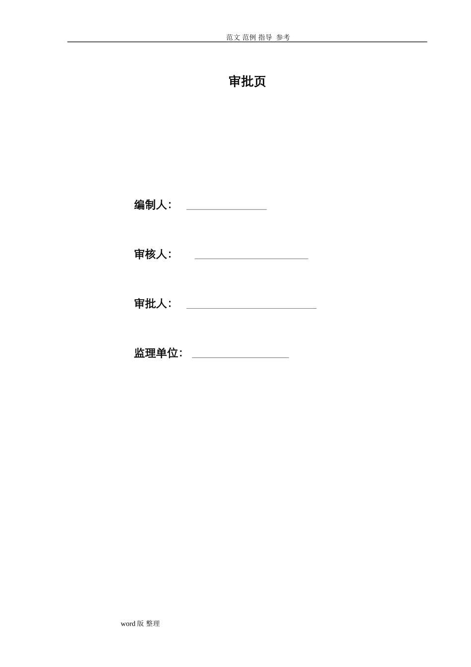 2024年市政工程试验检测计划_第3页