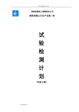 2024年市政工程试验检测计划