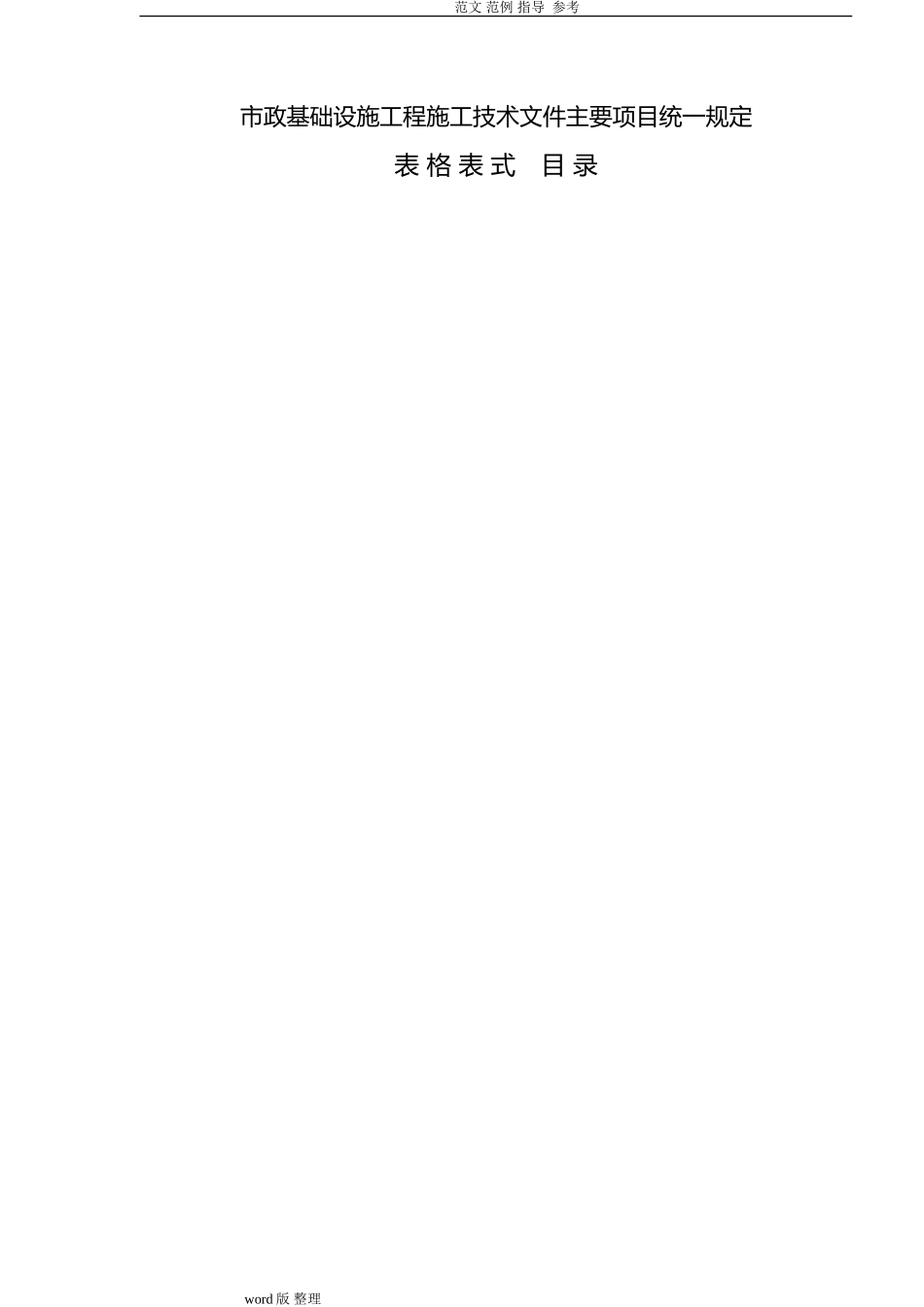 2024年市政工程资料表格_第2页