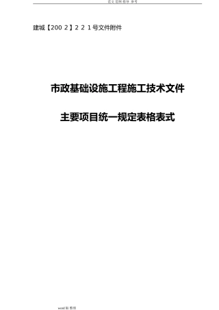 2024年市政工程资料表格
