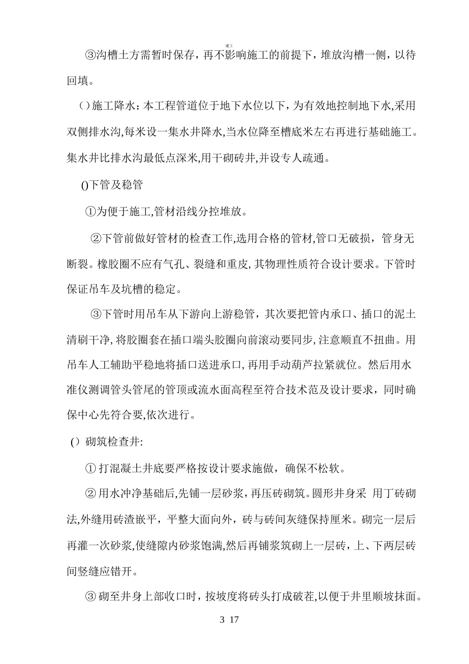 2024年市政管网改造施工方案_第3页