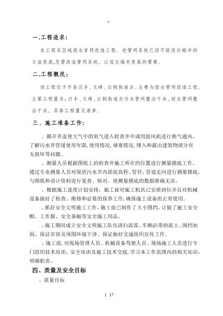 2024年市政管网改造施工方案