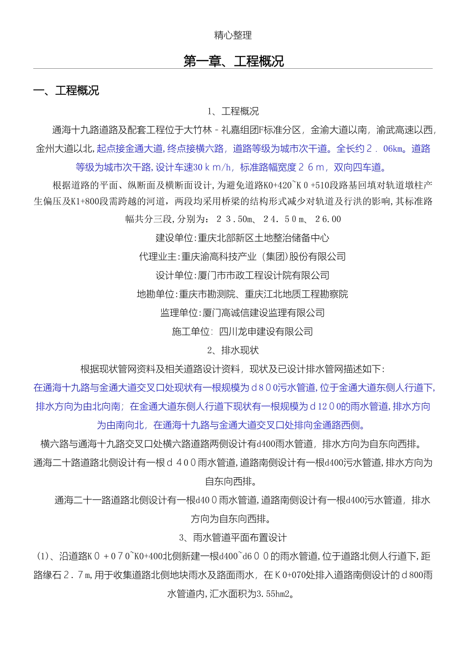 2024年市政管网工程现场施工方法_第1页