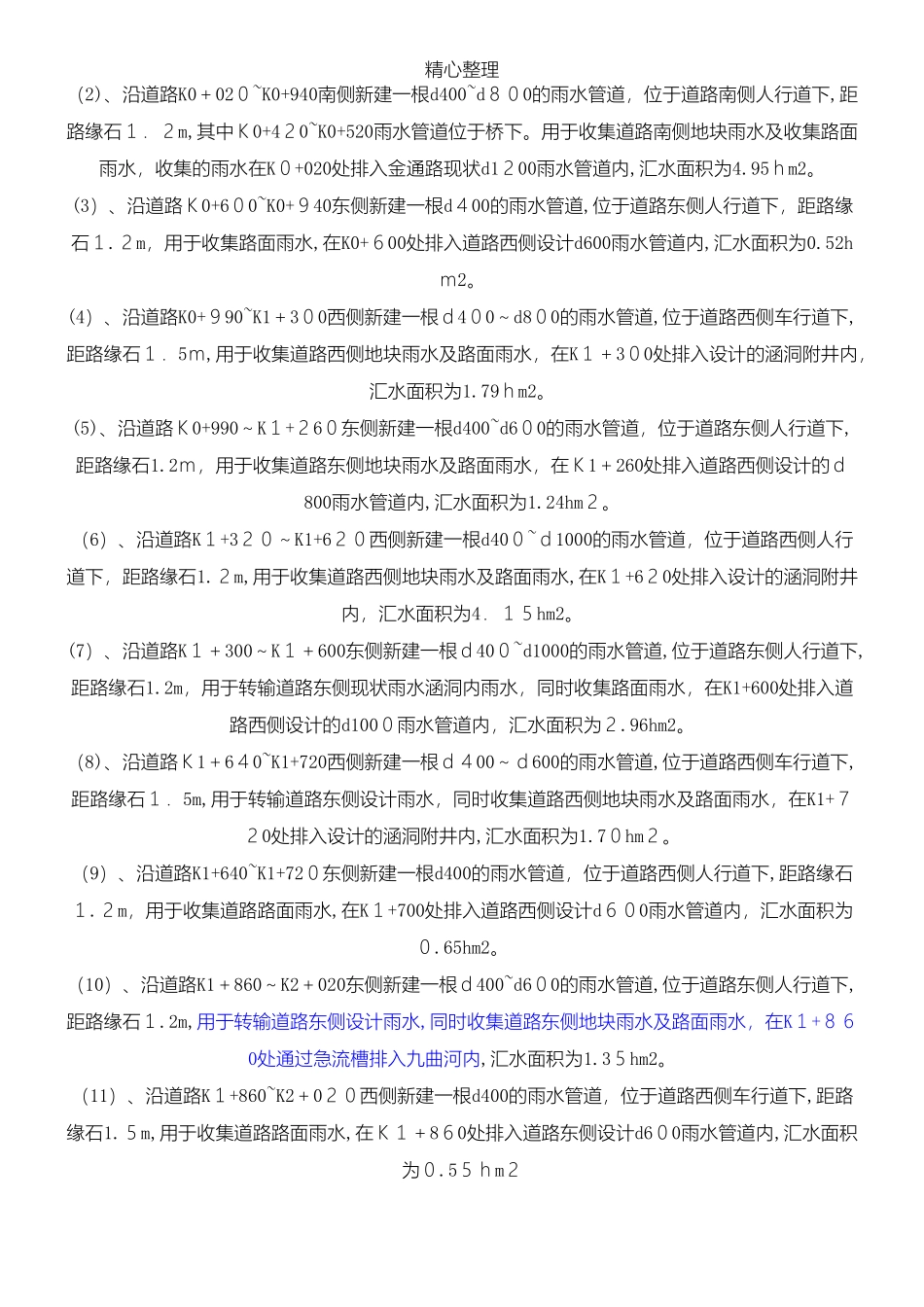 2024年市政管网工程现场施工方法_第2页