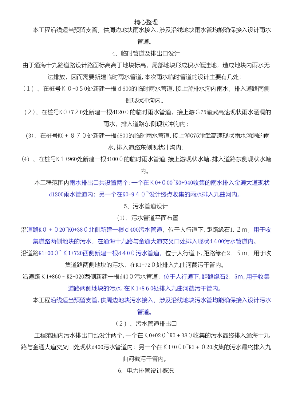 2024年市政管网工程现场施工方法_第3页